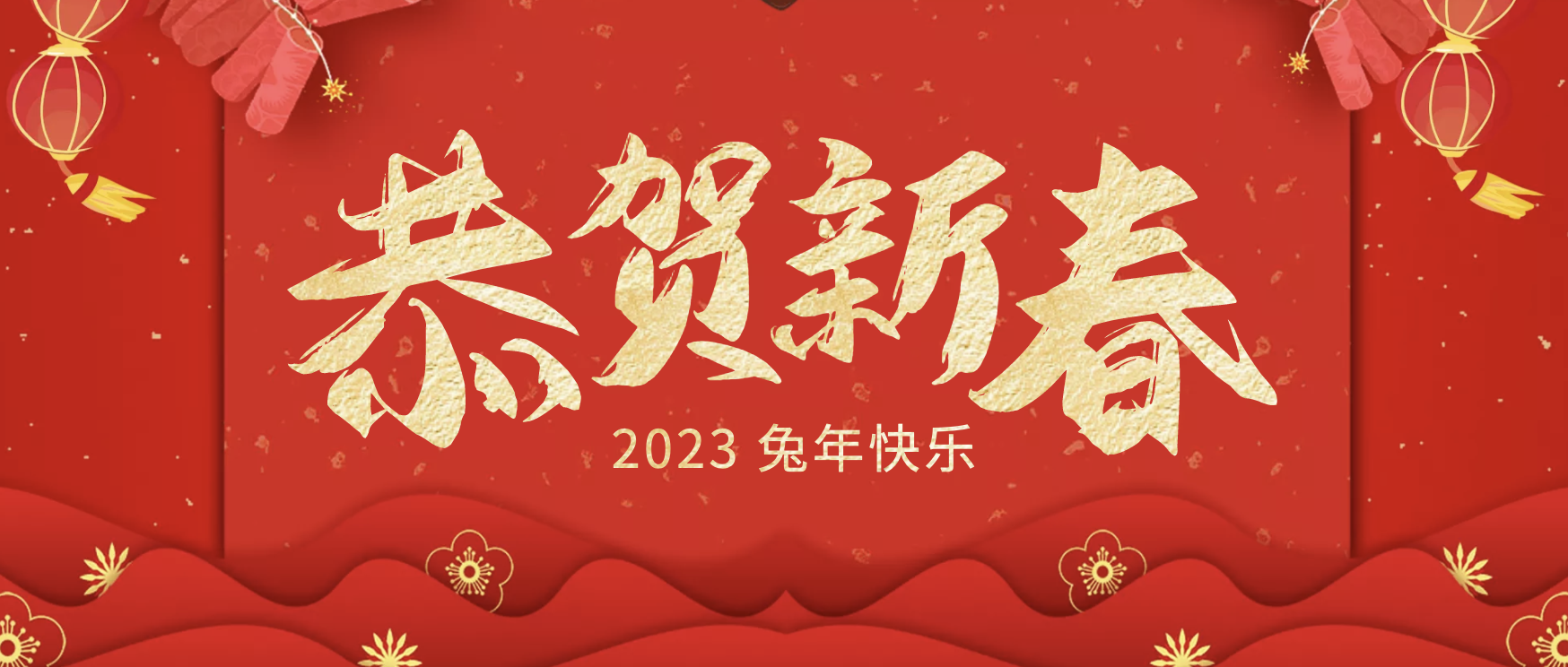 董事長呂忠宇給大家拜年啦！